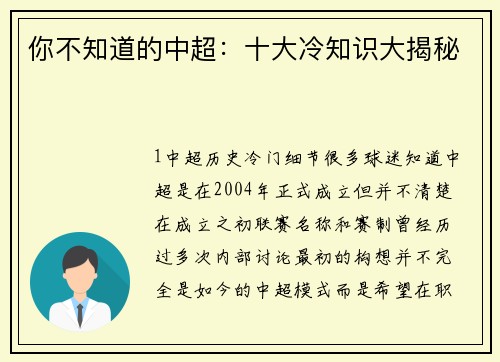 你不知道的中超：十大冷知识大揭秘