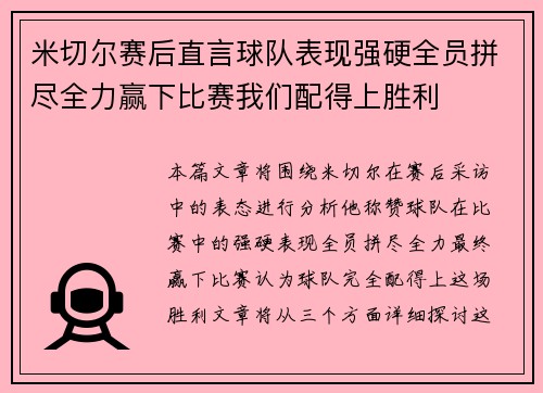 米切尔赛后直言球队表现强硬全员拼尽全力赢下比赛我们配得上胜利