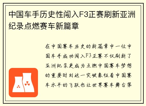 中国车手历史性闯入F3正赛刷新亚洲纪录点燃赛车新篇章